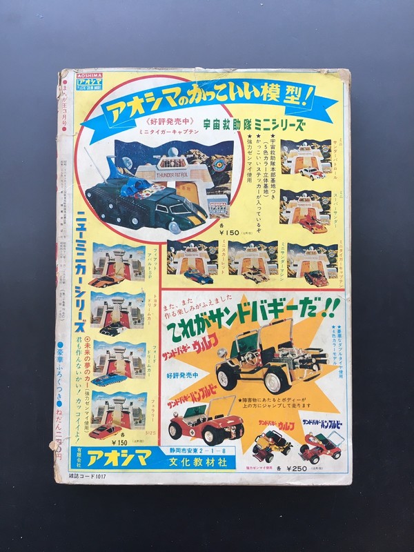古書 ］まんが王 1971年（昭和46年）3月号』 販売ページ | 復刊