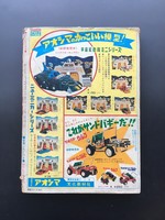 ［ 古書 ］まんが王 1971年（昭和46年）3月号 イメージ