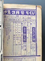 ［ 古書 ］まんが王 1971年（昭和46年）3月号 イメージ