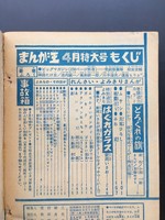 ［ 古書 ］まんが王 1971年（昭和46年）4月号 イメージ