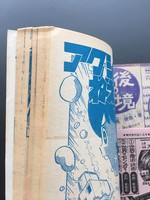 ［ 古書 ］まんが王 1971年（昭和46年）4月号 イメージ