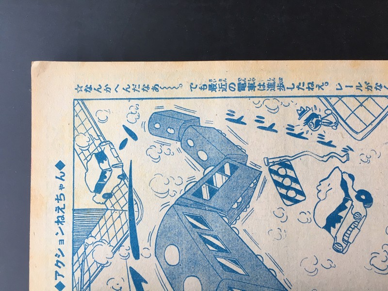 古書 ］まんが王 1971年（昭和46年）4月号』 販売ページ | 復刊