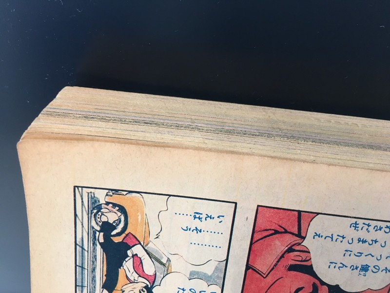 古書 ］まんが王 1971年（昭和46年）1月号』 販売ページ | 復刊