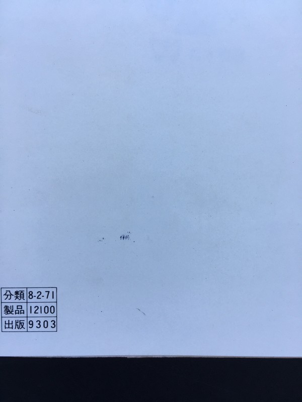 古書 ］学園番外地（全2巻）初版（永井豪 石川賢）』 販売ページ