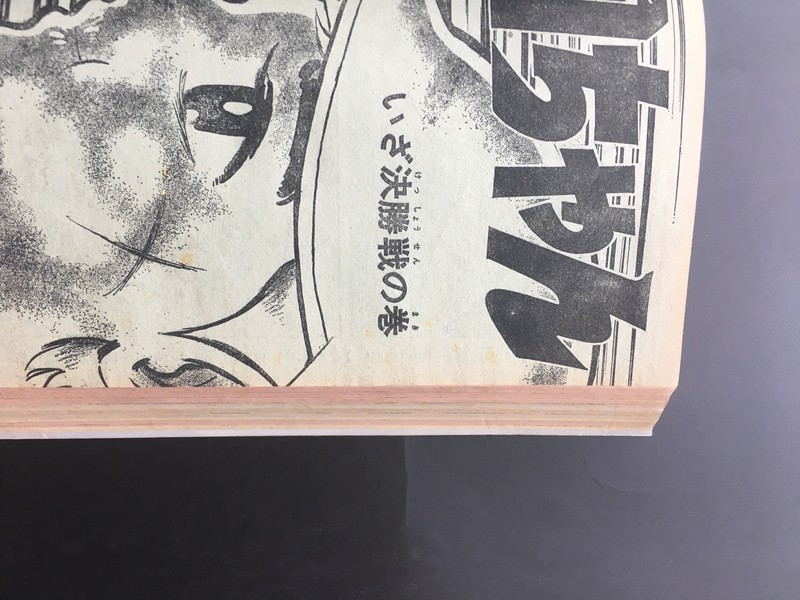 ［ 古書 ］月刊少年チャンピオン 1978年（昭和53年）11月号 　イメージ