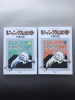 ［ 古書 ］漫画少年版「ジャングル大帝」豪華限定版（開封済）　イメージ