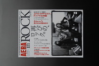 ［ 古書 ］アエラ臨時増刊 AERA in ROCK 2冊セット イメージ