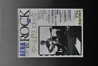 ［ 古書 ］アエラ臨時増刊 AERA in ROCK 2冊セット イメージ