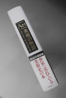 ［ 古書 ］美術の物語　イメージ