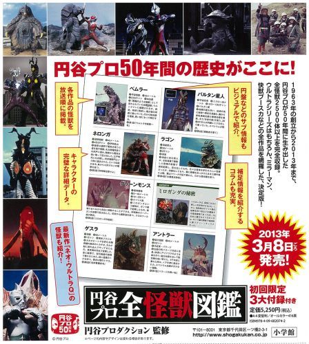 円谷プロ全怪獣図鑑 円谷プロダクション 監修 販売ページ 復刊ドットコム