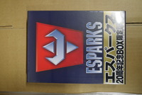 【古書】エスパークス 20周年記念BOX限定版（スペシャルブックレット付）イメージ