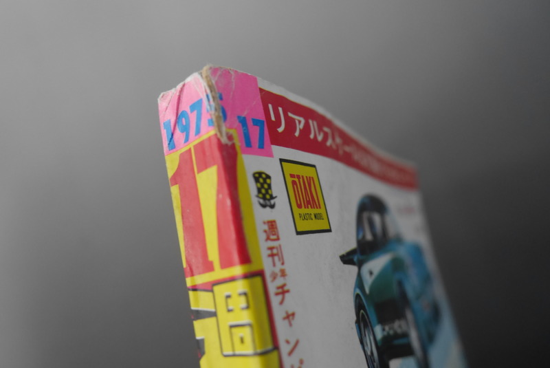 古書 ］週刊少年チャンピオン 1975年（4月21日号）17号』 販売