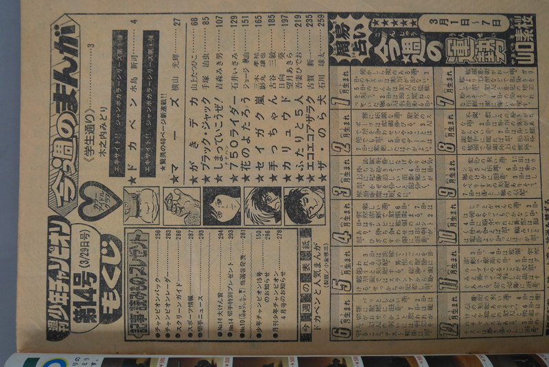 古書 ］週刊少年チャンピオン 1976年（3月29日号）14号』 販売ページ 