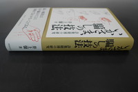 ［ 古書 ］いかさま、騙しの技法 詐欺賭博の研究　イメージ