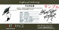松本零士オリジナル版画「旅立ちの時」作品保証書