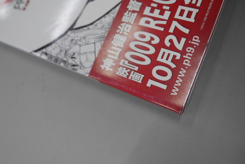 古書】サイボーグ009コンプリートブック NEW EDITION』 販売ページ 