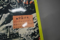 【古書】大図解時代 Part2 特撮SF編　イメージ