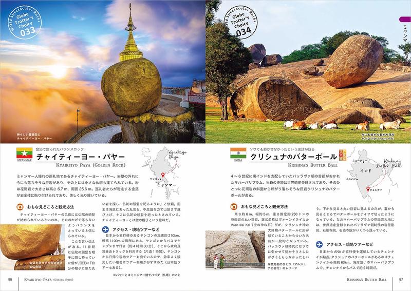 地球の歩き方 W03 世界の魅力的な奇岩と巨石139選（地球の歩き方