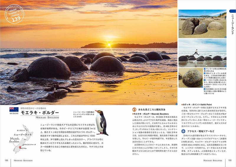地球の歩き方 W03 世界の魅力的な奇岩と巨石139選 地球の歩き方編集室 編 販売ページ 復刊ドットコム