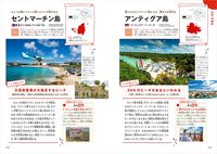 地球の歩き方 W05 世界のすごい島300　イメージ