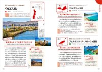 地球の歩き方 W05 世界のすごい島300　イメージ