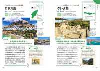 地球の歩き方 W05 世界のすごい島300　イメージ