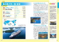 地球の歩き方 W06 地球の歩き方的！世界なんでもランキング　イメージ