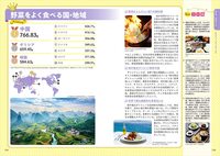 地球の歩き方 W06 地球の歩き方的！世界なんでもランキング　イメージ