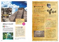 地球の歩き方 W10 世界197ヵ国のふしぎな聖地＆パワースポット　イメージ