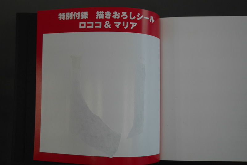 古書 ］ビックリマン原画大全 「ヘッドロココ」バージョン