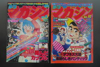 ［ 古書 ］週刊少年マガジン 1979年1号〜10号（1月1日号〜3月4日号）８冊セット　イメージ