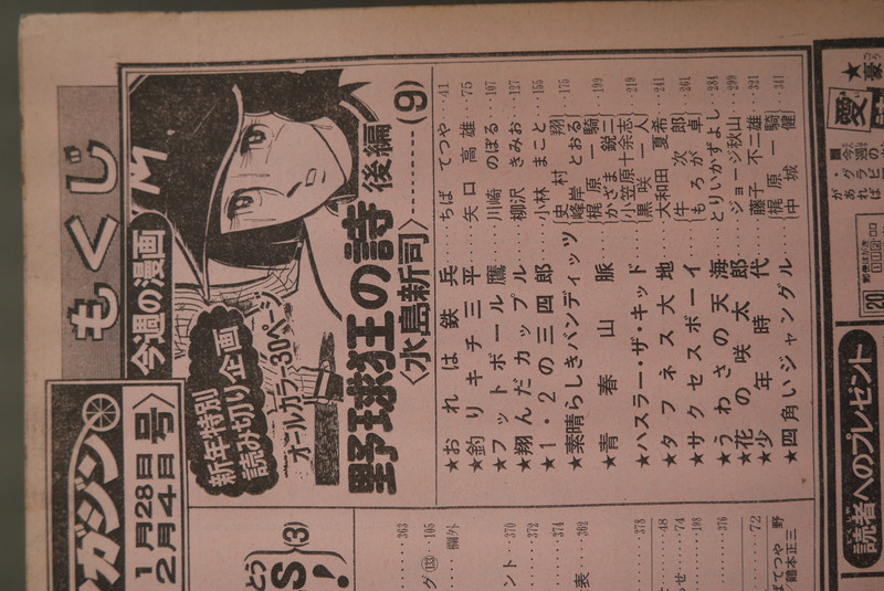 ［ 古書 ］週刊少年マガジン 1979年1号〜10号（1月1日号〜3月4日号）８冊セット　イメージ