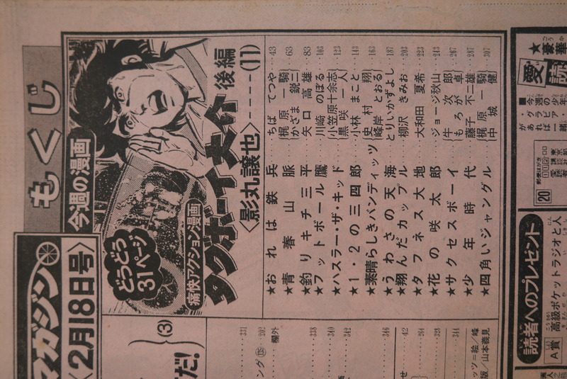［ 古書 ］週刊少年マガジン 1979年1号〜10号（1月1日号〜3月4日号）８冊セット　イメージ