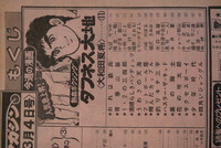 ［ 古書 ］週刊少年マガジン 1979年1号〜10号（1月1日号〜3月4日号）８冊セット　イメージ