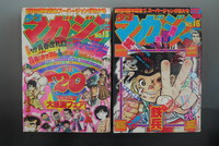 ［ 古書 ］週刊少年マガジン 1979年11号〜20号（3月11日号〜5月13日号）10冊セット　イメージ