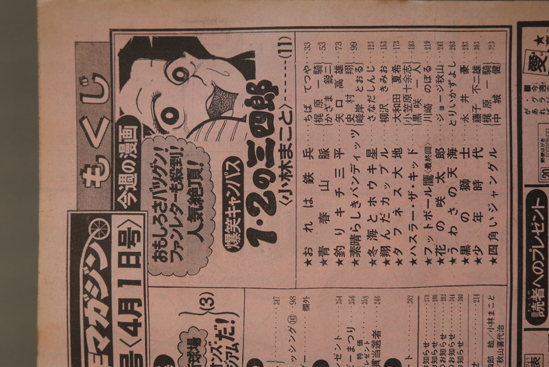［ 古書 ］週刊少年マガジン 1979年11号〜20号（3月11日号〜5月13日号）10冊セット　イメージ