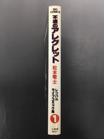 ［ 古書 ］不滅のアレグレット　イメージ