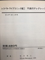 ［ 古書 ］不滅のアレグレット　イメージ