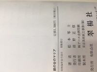 ［ 古書 ］銀の谷のマリア　イメージ