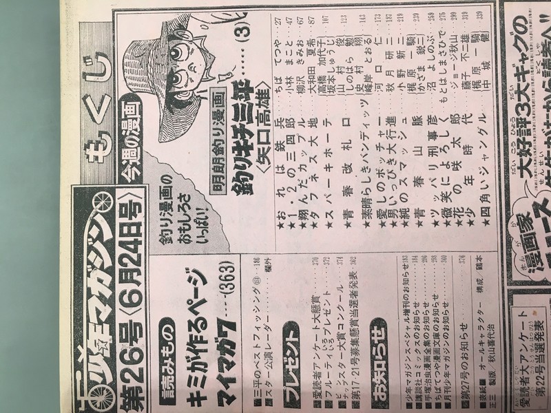 古書 ］週刊少年マガジン 1979年24号・26号・28号 3冊セット