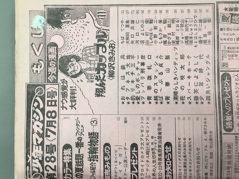 古書 ］週刊少年マガジン 1979年24号・26号・28号 3冊セット