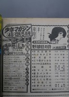 ［ 古書 ］週刊少年マガジン 1976年49号・51号・52号 3冊セット　イメージ