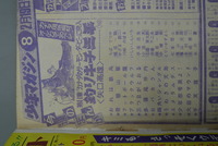 ［ 古書 ］週刊少年マガジン 1978年5-6号・8号 2冊セット　イメージ