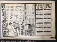 ［ 古書 ］週刊少年マガジン 1977年26号・27号 2冊セット イメージ