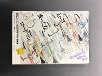 ［ 古書 ］週刊少年マガジン 1977年17号　イメージ