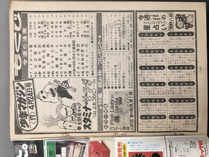 ［ 古書 ］週刊少年マガジン 1977年17号　イメージ