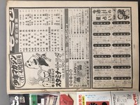 月刊少年マガジン 1977年6月号 昭和52年