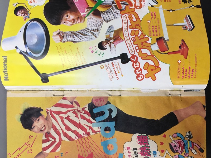 月刊少年マガジン 1977年6月号 昭和52年