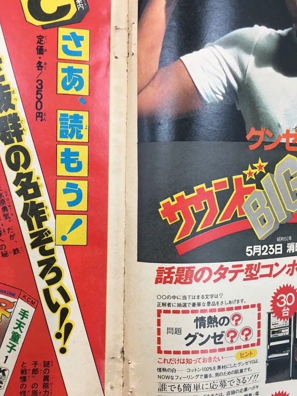 古書 ］週刊少年マガジン 1977年8号・20号・31号・40号・50号 5