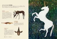 世界幻妖図鑑　イメージ